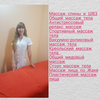 Лечебный массаж тела ,спа программы 