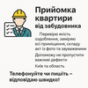 Приймання квартири від забудовника / обміри / акт з дефектами