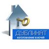 Открою квартирный замок без повреждений ДУБЛИКАТ