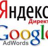 Настройка контекстной рекламы Яндекс и Google