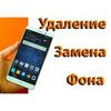 Удалю, заменю фон с фото для интернет магазинов, каталогов