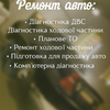 ремонт авто
