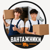Послуги вантажника. Швидко та якісно
