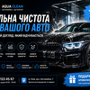 Створю рекламний банер для автомийки / детейлінгу