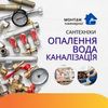 Монтаж отопления 