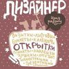  Листовки, флаера, визитки. дизайн.