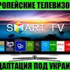 Настройка SMART TV. Смена региона Samsung. Программы для ТВ и фильмов.