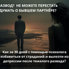 Помогаю вылезти из депрессии после тяжелого развода.