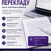 Редактура перекладу 