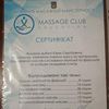 Общий оздоровительный массаж
