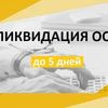 Ликвидация фирмы в Киеве до 5 дней
