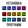 Віддалено встановлюю програми / Гарантія – 12 місяців!