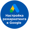 Настройка ремаркетинга
