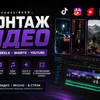     🎬Монтаж відео для TikTok, Reels, Shorts та YouTube