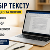 Набір тексту з фото, PDF та рукопису. Швидко і якісно