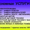 Услуги электрика