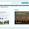 Дизайнер презентаций Power Point