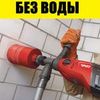 Сухое алмазное сверление (бурение) в чистых помещениях без пыли и грязи
