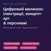 Цифровий малюнок під замовлення (Ілюстрації, персонажі, концепт-арт, скетчі)