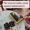 Як почути себе, коли думки заважають?
