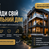 Створю рекламний банер для нерухомості