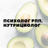 Психолог РПП, Нутрициолог