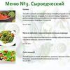 Доставка еды на дом/Приготовление еды на дому