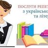 Репетитор украинского языка по Скайпу! (Skype, ЗНО, ДПА)
