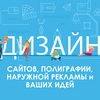 Дизайн. Дизайн сайтов.