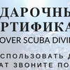 Подарочный сертификат