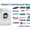 Ремонт стиральных машин в Черкассах