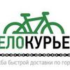 Вело доставка по городу Винница 