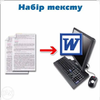 Набір тексту в Microsoft Word
