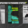 Дизайн рекламних креативів