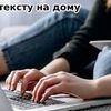 Набір тексту, індивідуальні умови