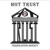 Бюро переводов "Hot Trust"