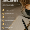 Напишу продаючий пост для Instagram або Facebook