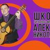 Учитель по гитаре