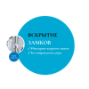 Аварийное вскрытие замков на дверях 