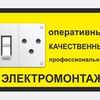 Комплексный электромонтаж.