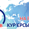 Курьерская служба Даймэкс Одесса