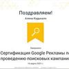 Настройка поисковой рекламы в Google ADS