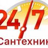 Сантехнические работы