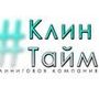Компания Clean-Time