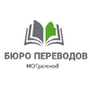 Бюро Переводов "HOTperevod"
