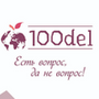 Компания 100del