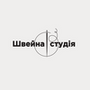 Швейна студія "Нонна"