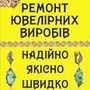 Ювелирна майстерня