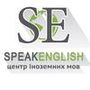 Центр Іноземних Мов "Speak English"