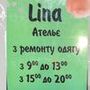 Ателье "Lina"